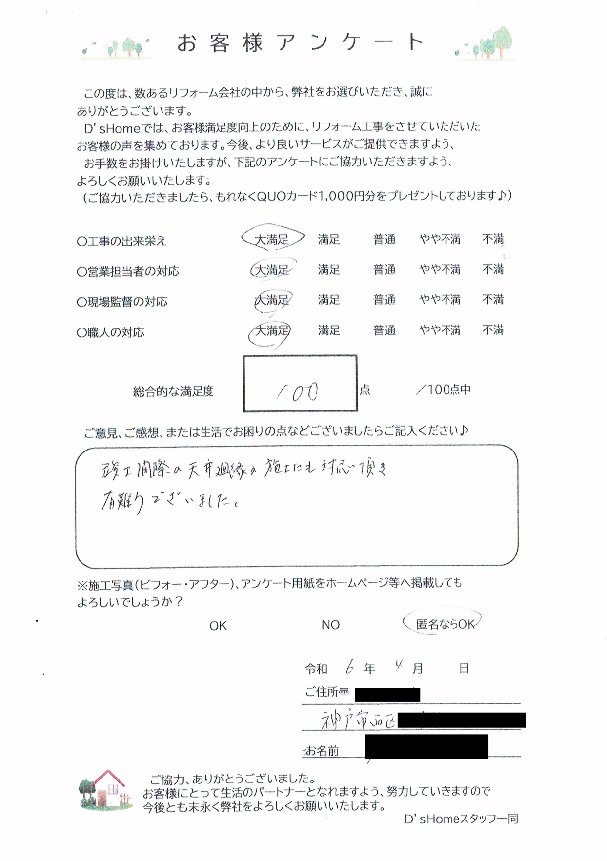 神戸市西区E様邸　水回り・内装リフォーム工事